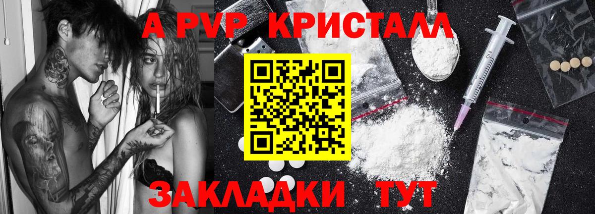 A-PVP крисы CK Верхний Уфалей