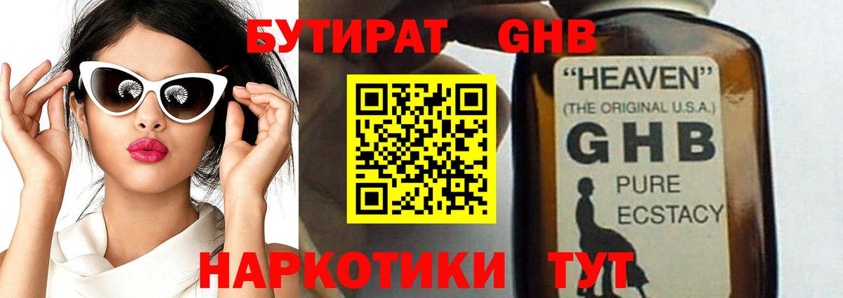 Бутират жидкий экстази Верхний Уфалей