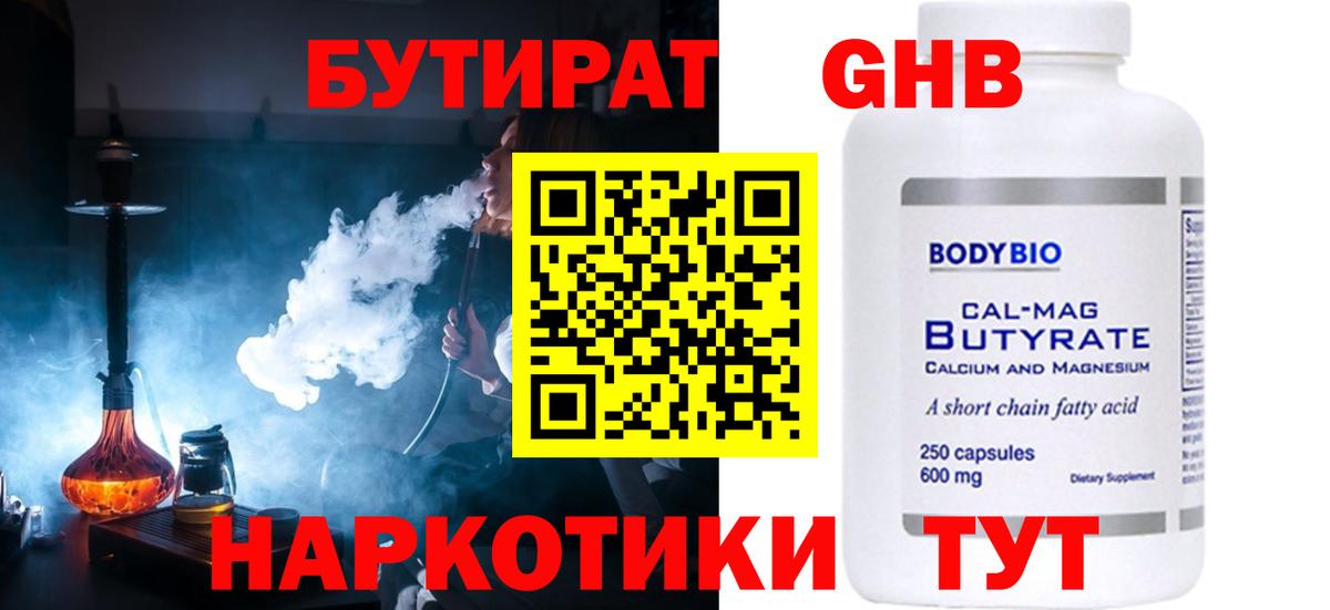 Бутират бутандиол  БУТИРАТ  Верхний Уфалей 