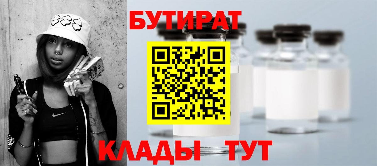 Верхний Уфалей  Бутират бутик  Вход с VPN 