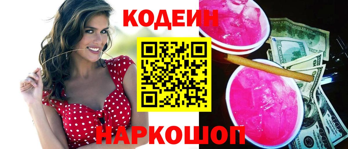Верхний Уфалей  Кодеиновый сироп Lean напиток Lean (лин)  Кодеиновый сироп Lean напиток Lean (лин)  Вход с VPN 
