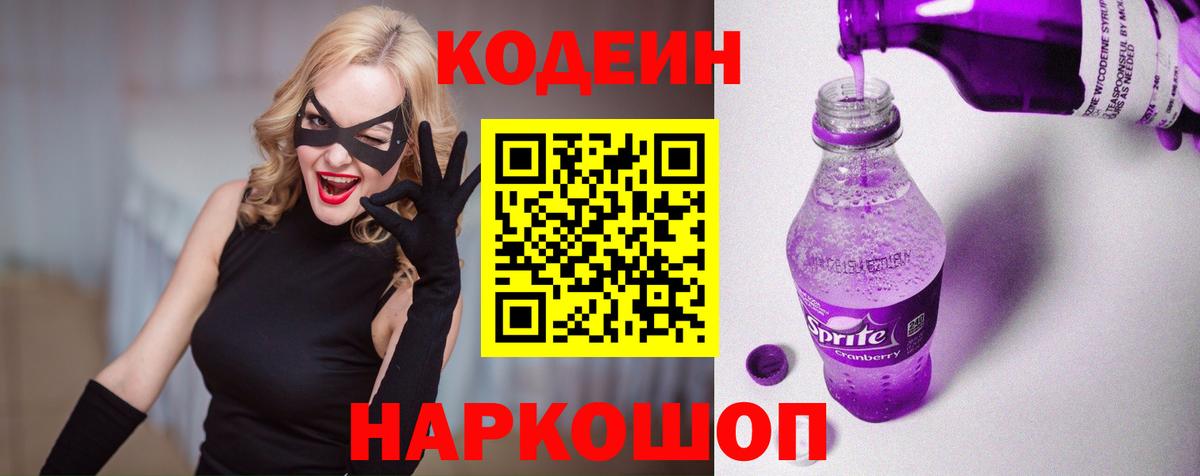 Кодеиновый сироп Lean Purple Drank  Верхний Уфалей  Codein напиток Lean (лин) 