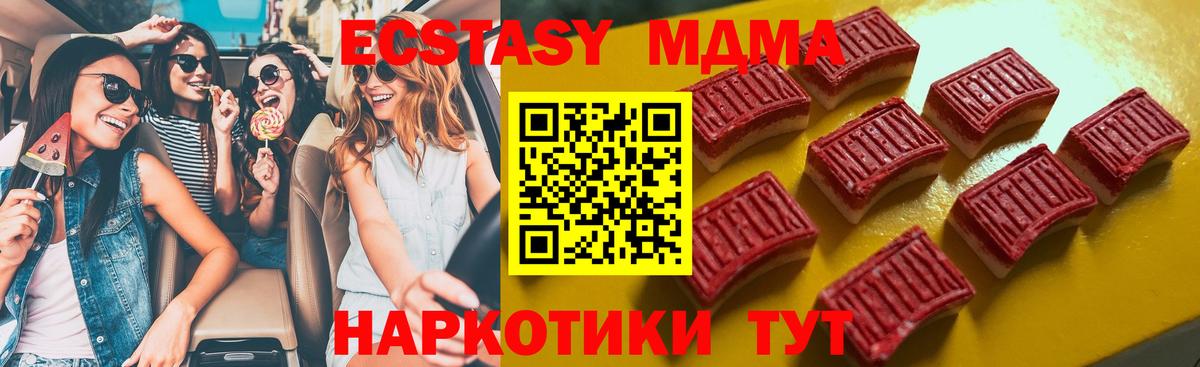 ЭКСТАЗИ VHQ  Вход с VPN  Ecstasy 280 MDMA  Верхний Уфалей 