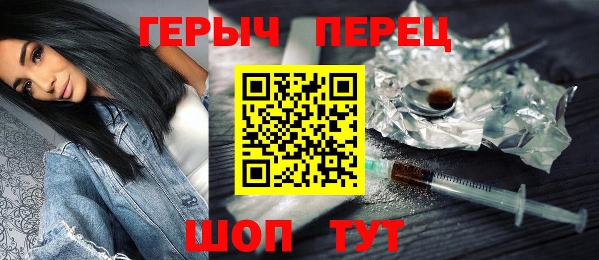 Героин  ГЕРОИН герыч  Вход с VPN  Верхний Уфалей 