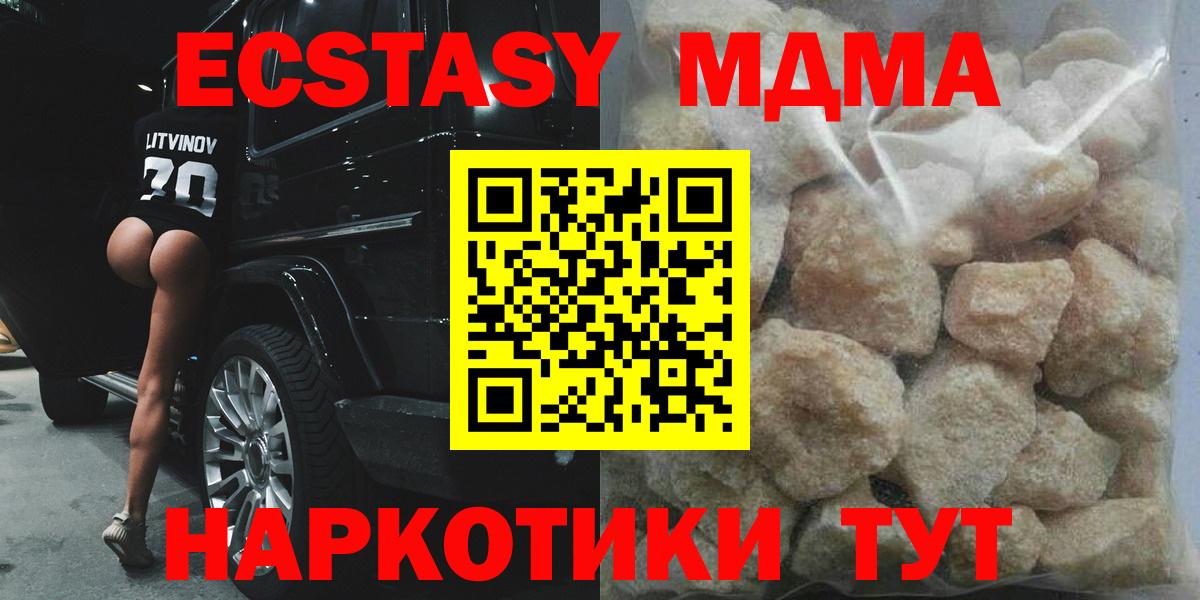 МДМА кристаллы  Вход с VPN  МДМА crystal  Верхний Уфалей 