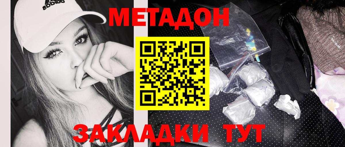 МЕТАДОН methadone Верхний Уфалей